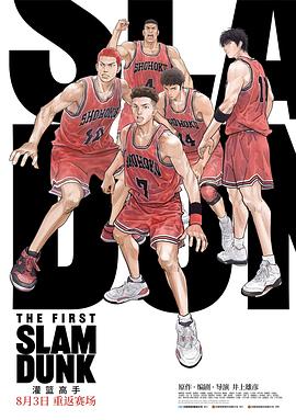 成人X站《灌篮高手 The First Slam Dunk》免费在线观看