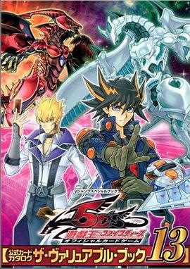 成人快手《游戏王5D s》免费在线观看