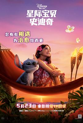 成人头条《星际宝贝史迪奇 Lilo & Stitch》免费在线观看