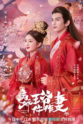 成人头条《病娇王爷仵作妻》免费在线观看