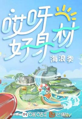 成人X站《哎呀好身材 第三季》免费在线观看