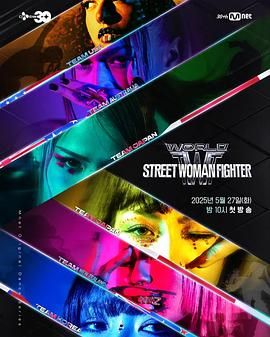 成人头条《世界街头女斗士3》免费在线观看