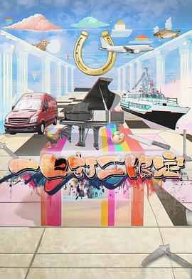 成人X站《一日打工限定》免费在线观看