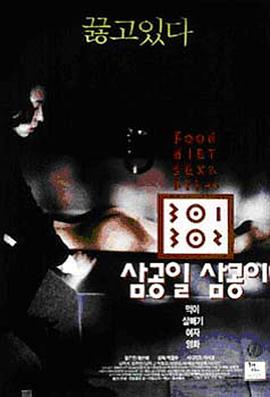 成人头条《暴饮暴食[电影解说]》免费在线观看