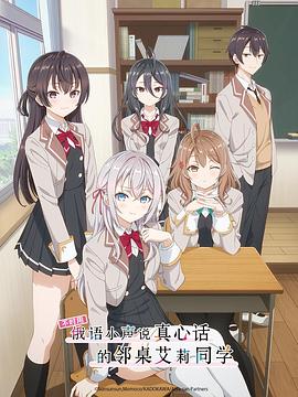 成人快手《不时用俄语小声说真心话的邻桌艾莉同学 時々ボソッとロシア語でデレる隣のアーリャさん》免费在线观看