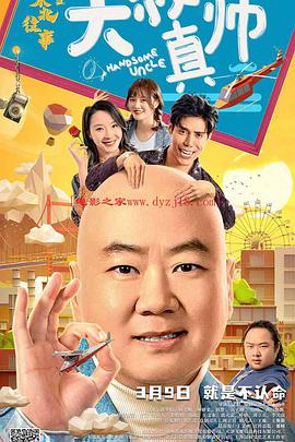 成人X站《东北往事之大叔真帅》免费在线观看