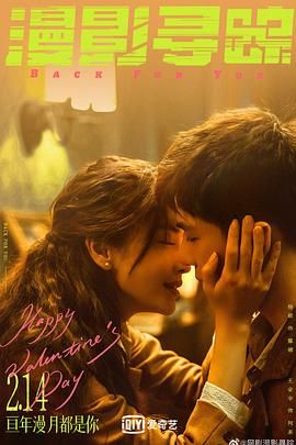 成人头条《漫影寻踪》免费在线观看