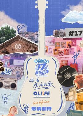 成人快手《17号音乐仓库第三季》免费在线观看