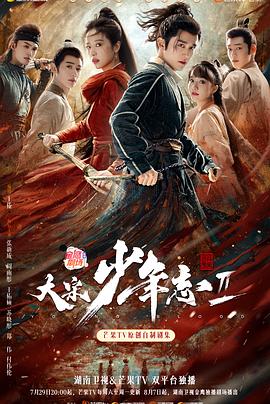 成人快手《大宋少年志2》免费在线观看