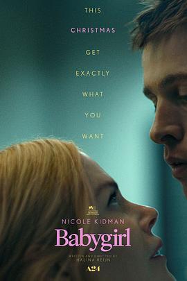 成人头条《小心肝儿 Babygirl》免费在线观看