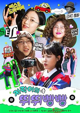 成人头条《地戏儿的嘀嘀叭叭 지락이의 뛰뛰빵빵》免费在线观看