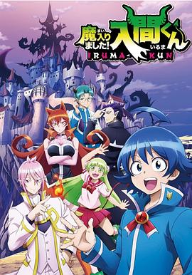 成人X站《入间同学入魔了》免费在线观看