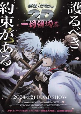 成人X站《银魂 一国倾城篇》免费在线观看