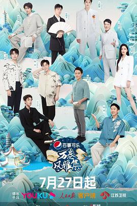 成人头条《万卷风雅集》免费在线观看