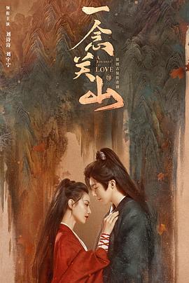 成人快手《一念关山》免费在线观看