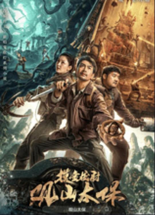 成人X站《观山太保》免费在线观看