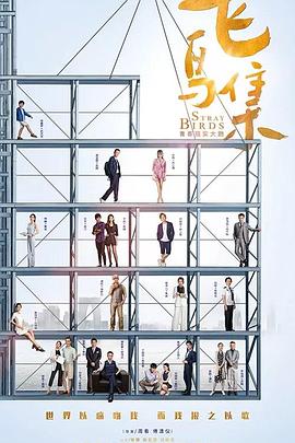 成人快手《飞鸟集》免费在线观看