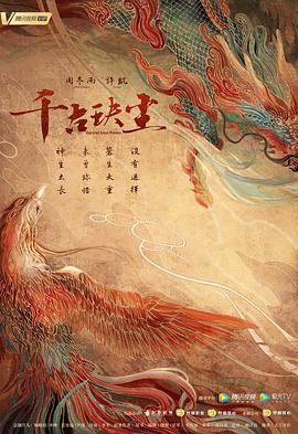 成人X站《千古玦尘》免费在线观看