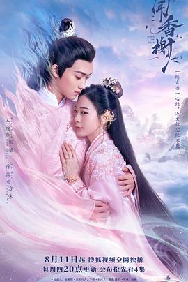 成人X站《闻香榭》免费在线观看