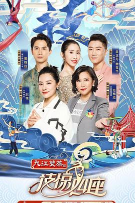 成人快手《技惊四座第一季》免费在线观看