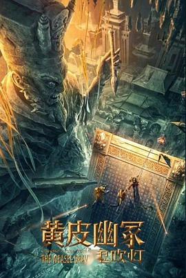 成人X站《黄皮幽冢》免费在线观看