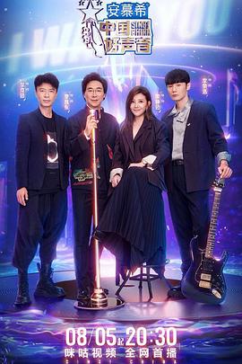 成人X站《中国好声音2022》免费在线观看