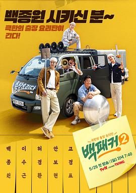 成人X站《白Packer 2》免费在线观看