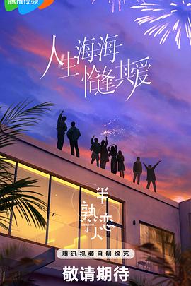 成人X站《半熟恋人第四季》免费在线观看