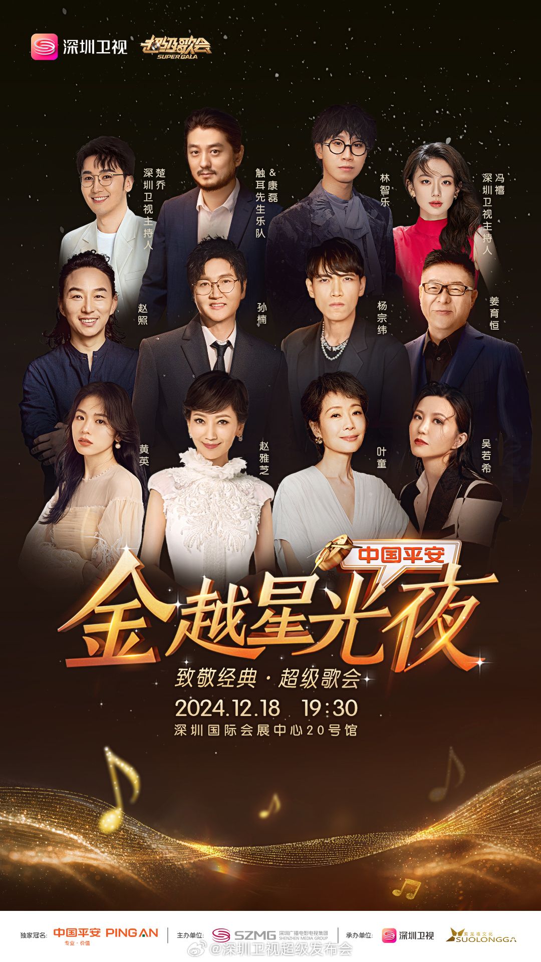 成人X站《深圳卫视超级歌会》免费在线观看