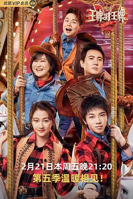 成人快手《王牌对王牌第五季》免费在线观看