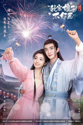 成人X站《我家娘子惹不起》免费在线观看