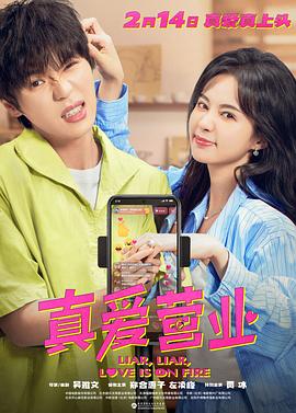 成人X站《真爱营业》免费在线观看