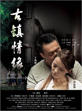 成人X站《古镇情缘》免费在线观看