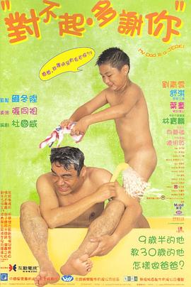 成人头条《对不起，多谢你国语》免费在线观看