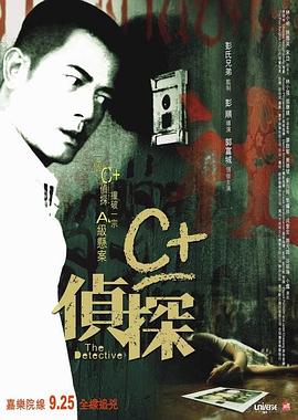 成人X站《C+侦探粤语》免费在线观看