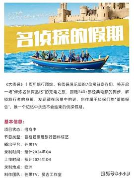 成人快手《名侦探的假期》免费在线观看