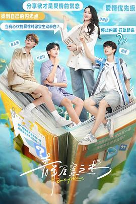 成人头条《青年答案之书》免费在线观看