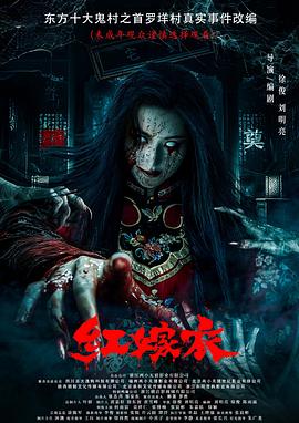 成人快手《红嫁衣》免费在线观看