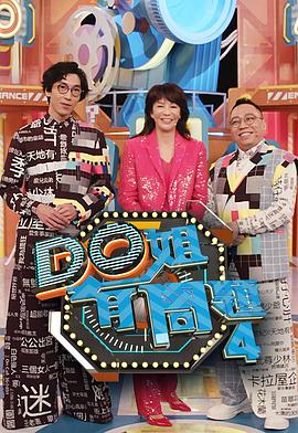 成人X站《Do姐有问题4》免费在线观看