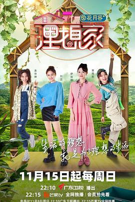 成人快手《理想家》免费在线观看