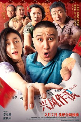 成人X站《兴风作浪3》免费在线观看