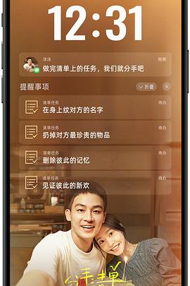 成人X站《分手清单》免费在线观看
