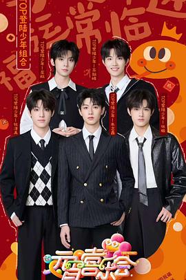 成人快手《2025湖南卫视芒果TV元宵喜乐会》免费在线观看