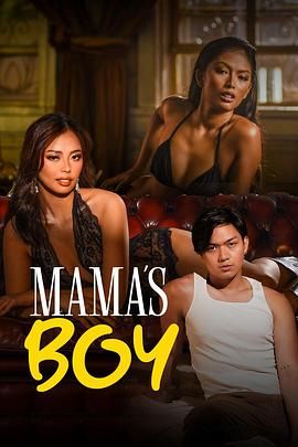 成人快手《妈妈的乖孩子 Mama's Boy》免费在线观看