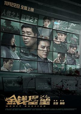 成人X站《金钱堡垒》免费在线观看