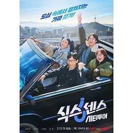 成人头条《第六感 城市观光》免费在线观看