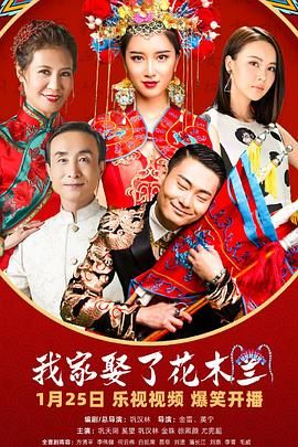 成人快手《我家娶了花木兰》免费在线观看
