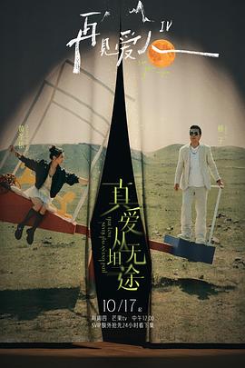 成人X站《再见爱人第四季》免费在线观看