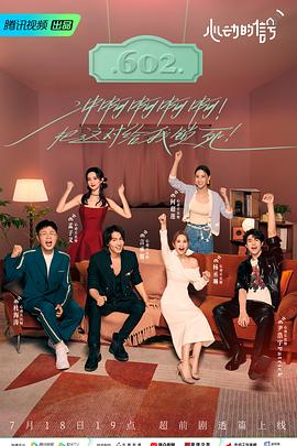 成人头条《心动的信号 第六季》免费在线观看