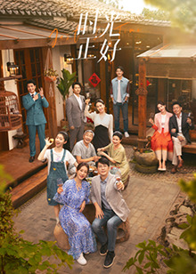 成人快手《时光正好》免费在线观看